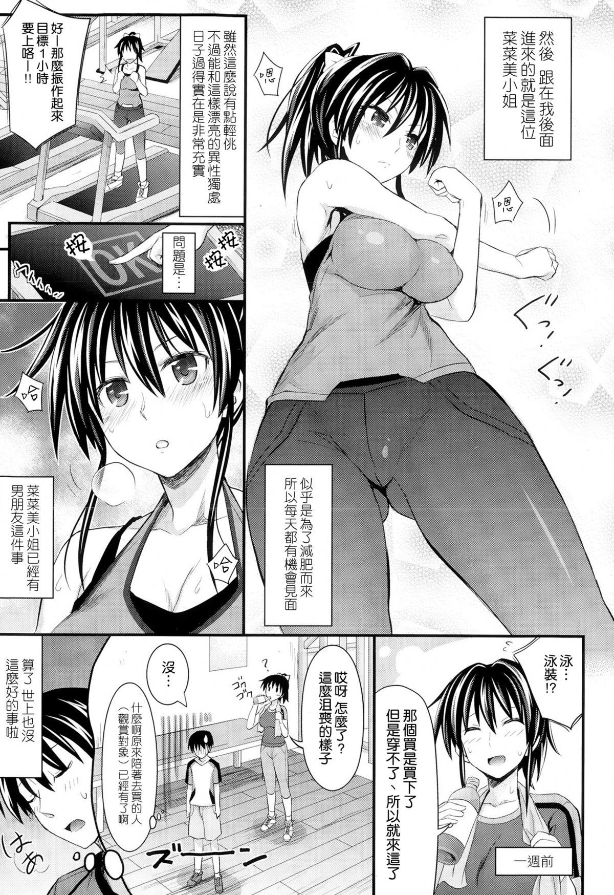 LOVE フィットねす[牧野坂シンイチ]  (COMIC X-EROS #24) [中国翻訳](25页)