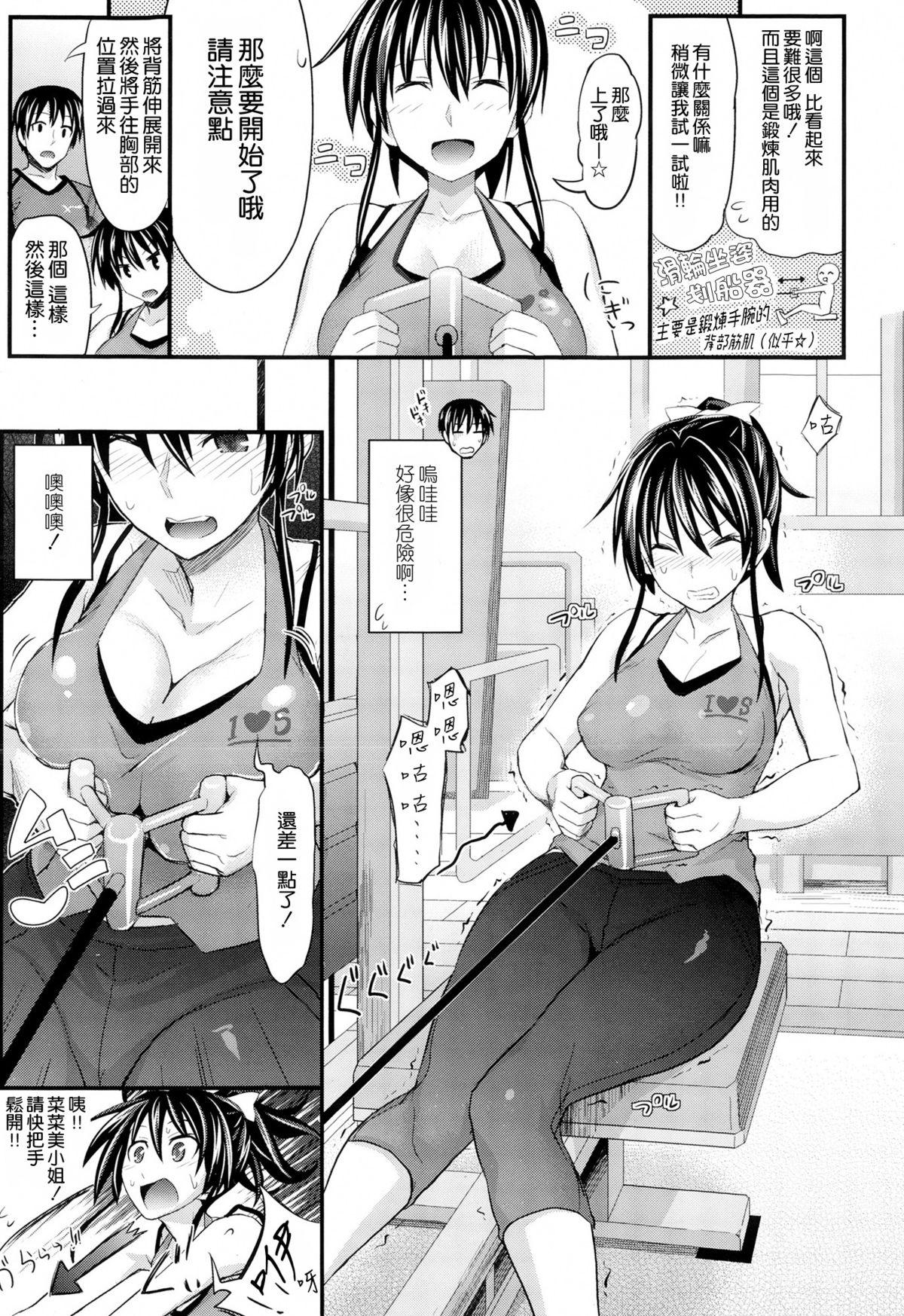 LOVE フィットねす[牧野坂シンイチ]  (COMIC X-EROS #24) [中国翻訳](25页)