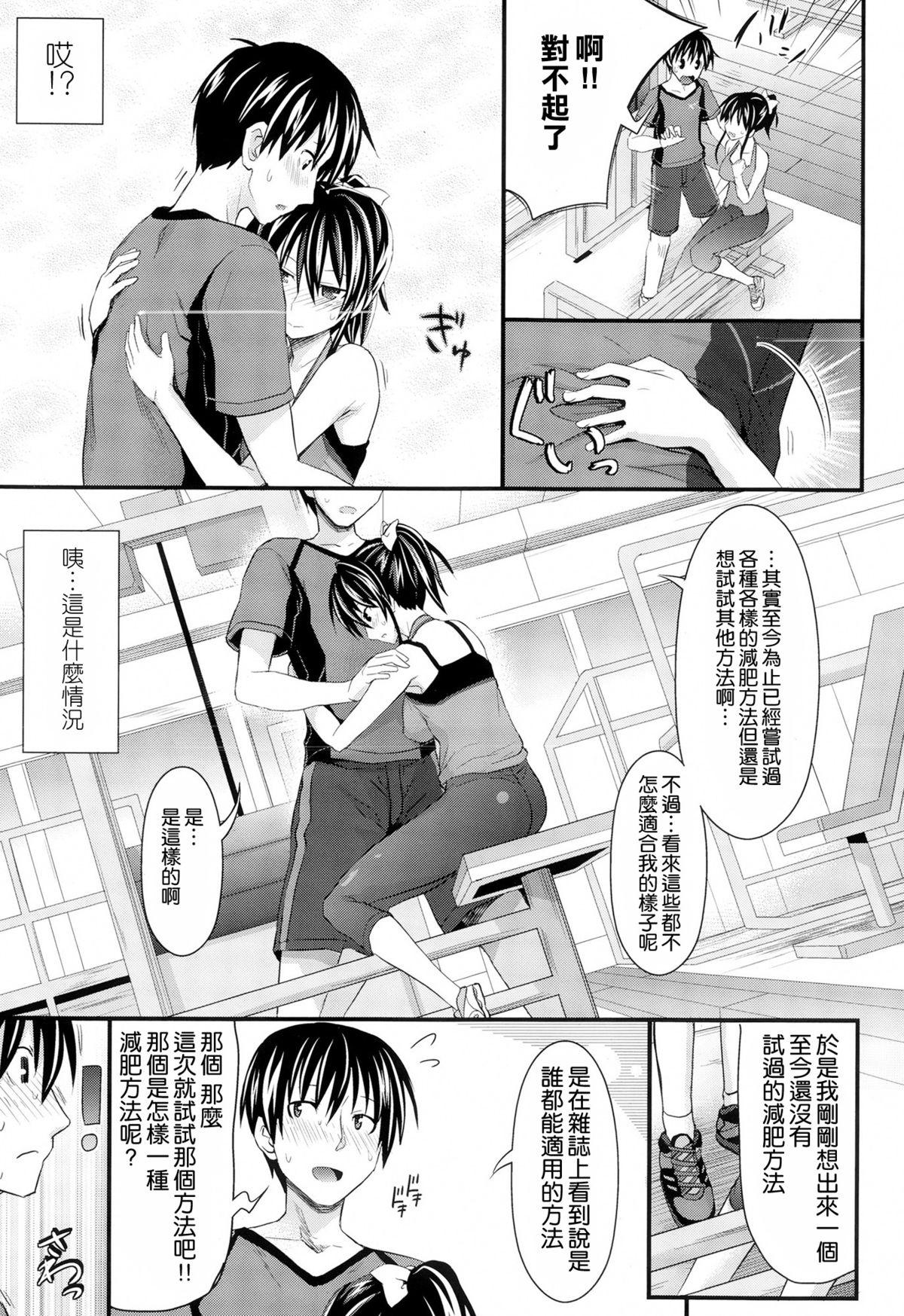 LOVE フィットねす[牧野坂シンイチ]  (COMIC X-EROS #24) [中国翻訳](25页)