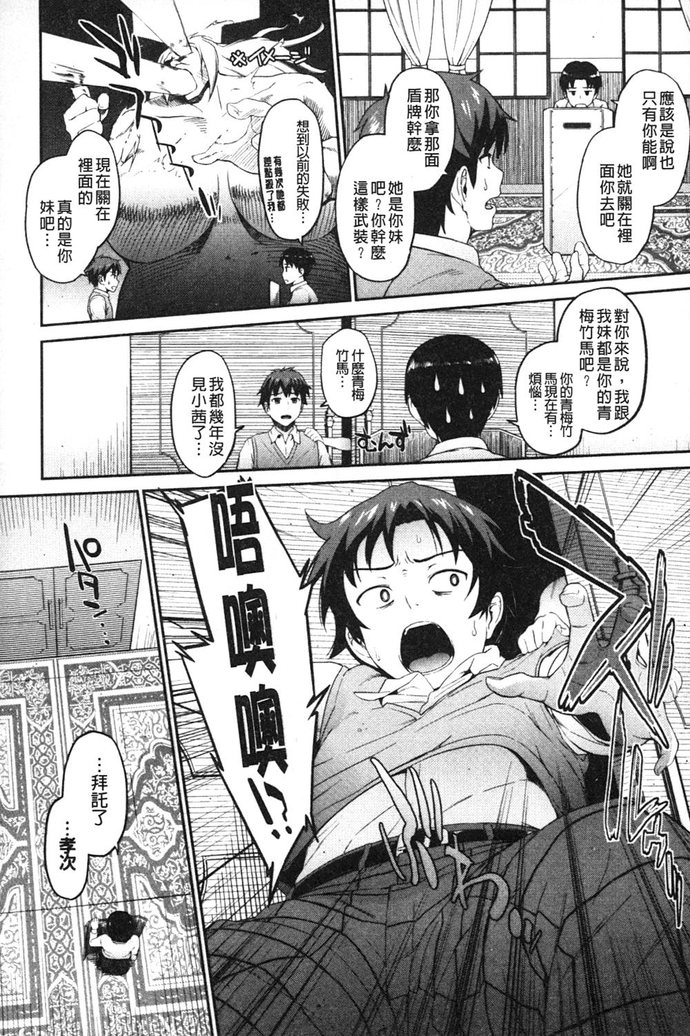 初イキ☆しんどろーむっ[森宮正幸] [中国翻訳](192页)-第1章-图片628