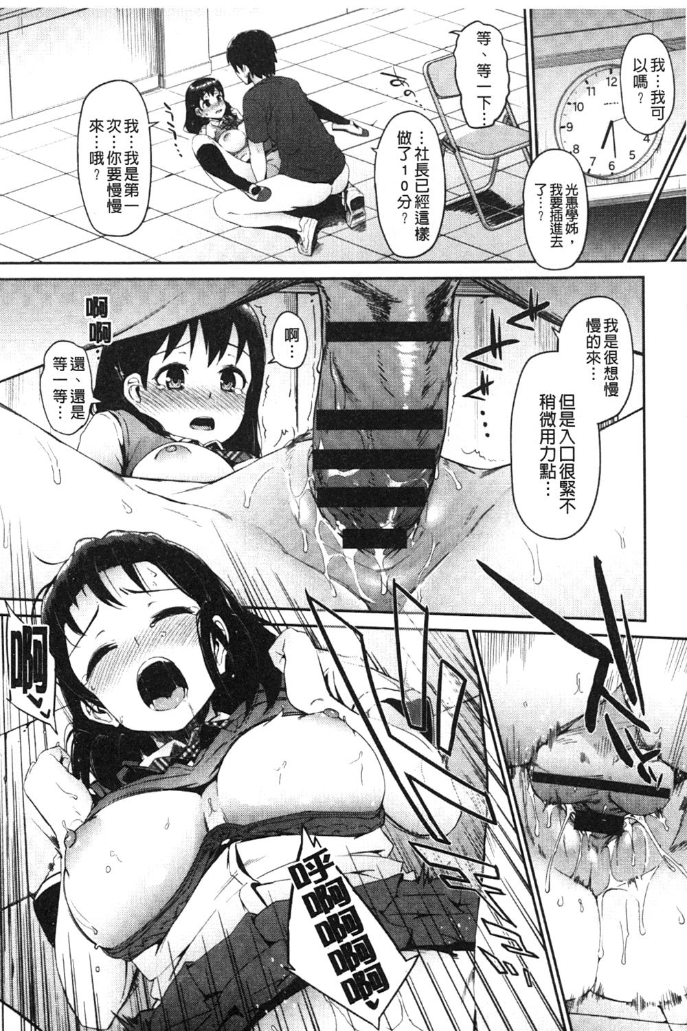 初イキ☆しんどろーむっ[森宮正幸]  [中国翻訳](192页)