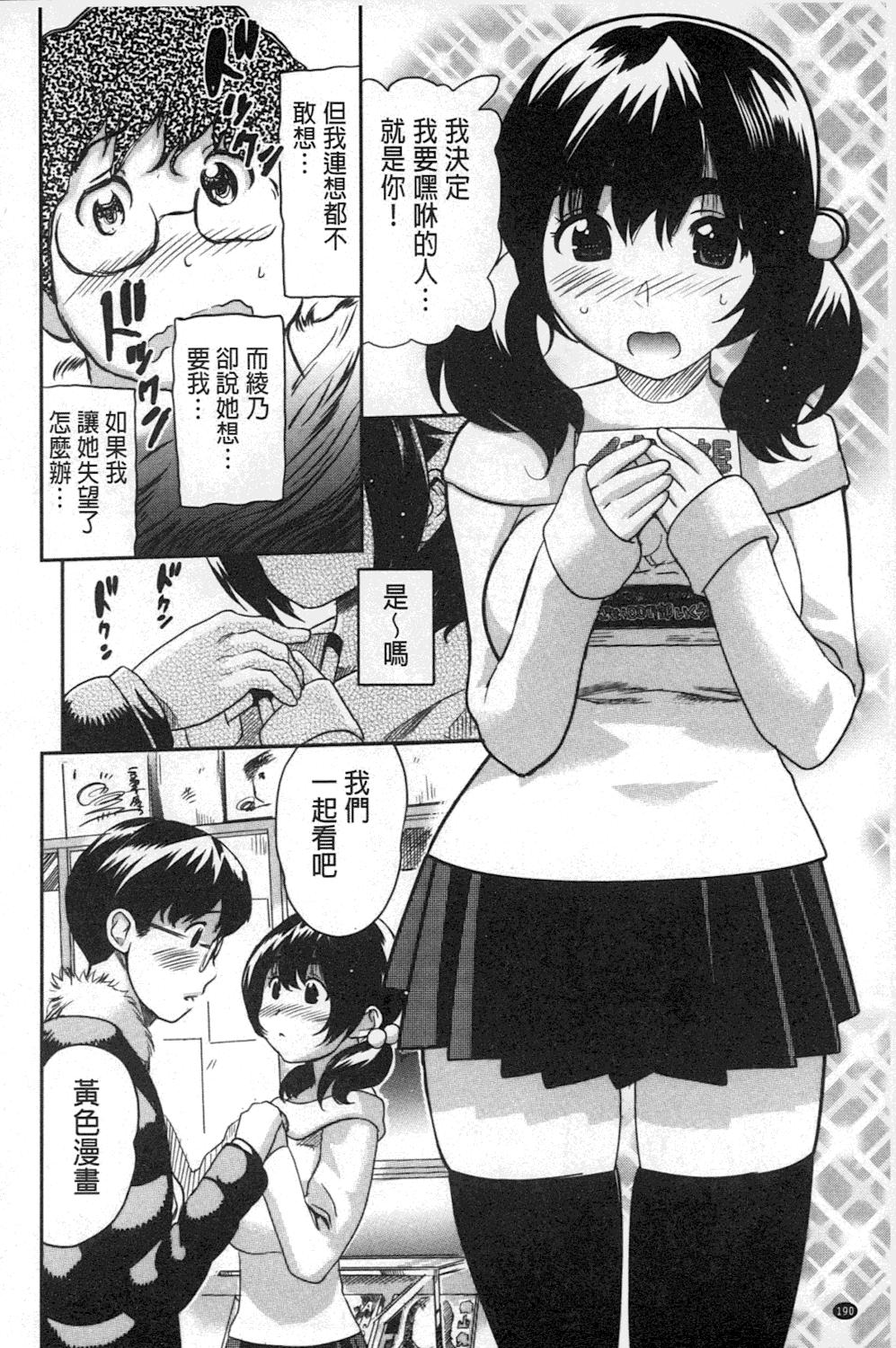 ねぇちゃんと×××したいの？[みつや]  [中国翻訳](210页)