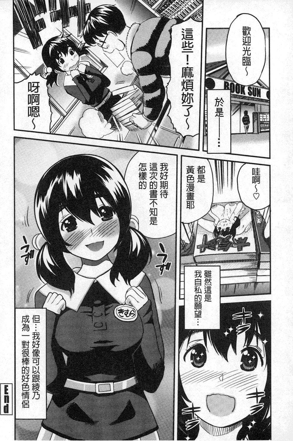 ねぇちゃんと×××したいの？[みつや]  [中国翻訳](210页)