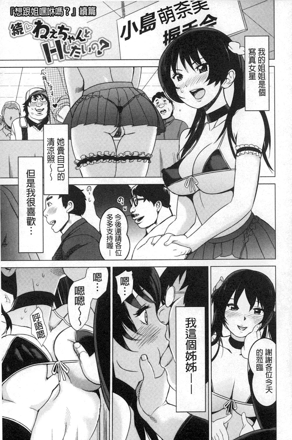 ねぇちゃんと×××したいの？[みつや]  [中国翻訳](210页)