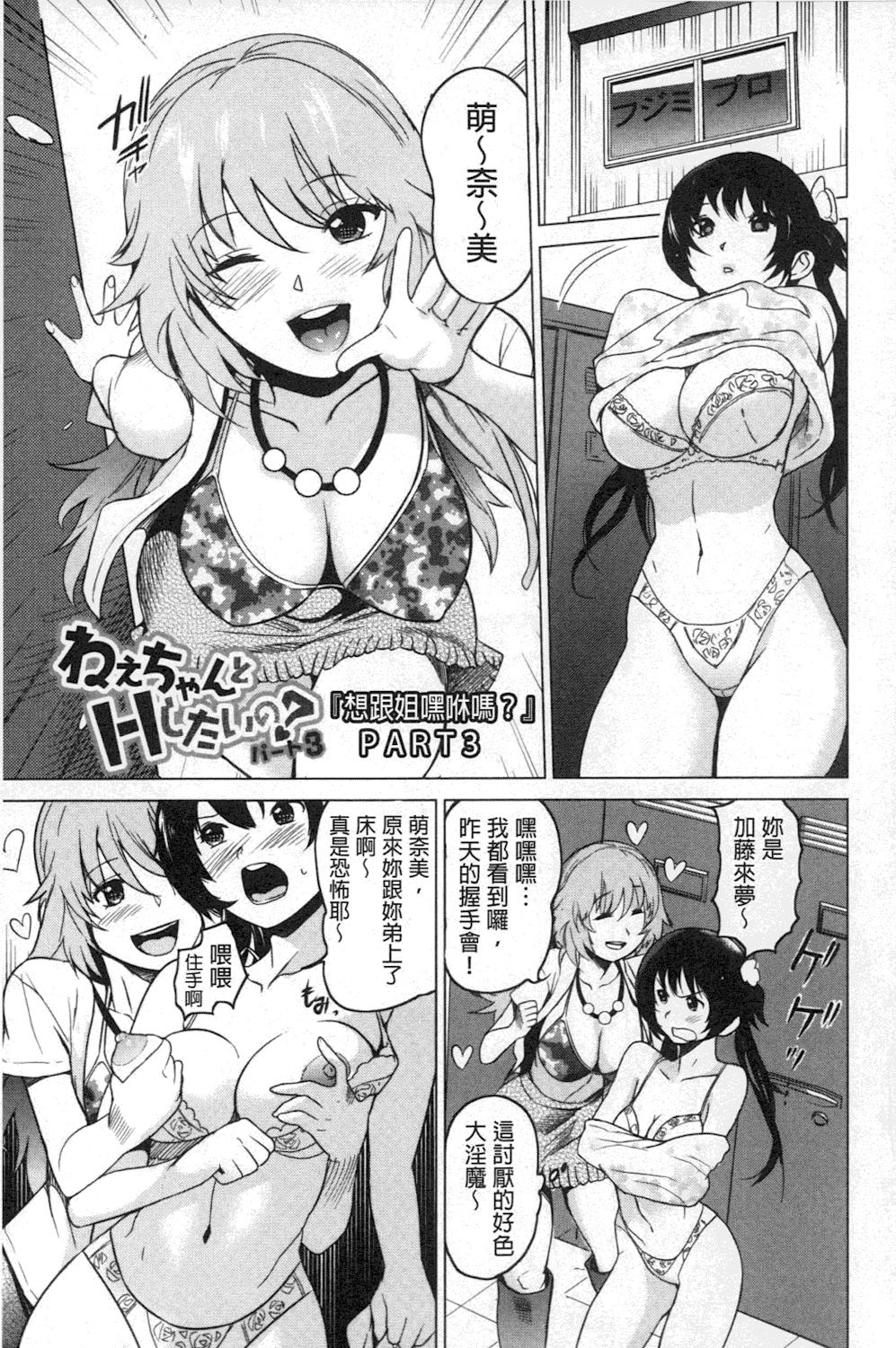 ねぇちゃんと×××したいの？[みつや]  [中国翻訳](210页)