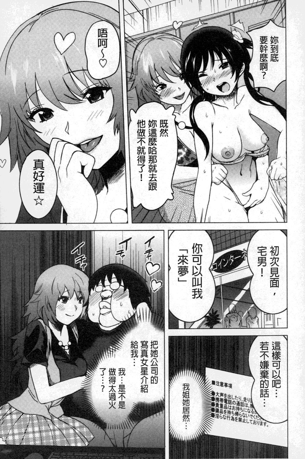 ねぇちゃんと×××したいの？[みつや]  [中国翻訳](210页)