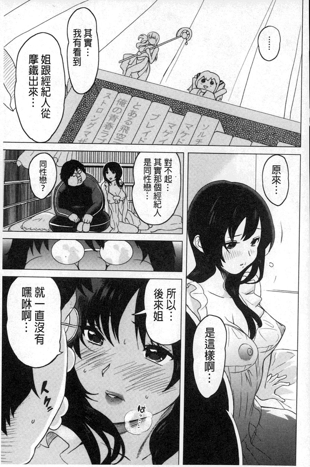 ねぇちゃんと×××したいの？[みつや]  [中国翻訳](210页)