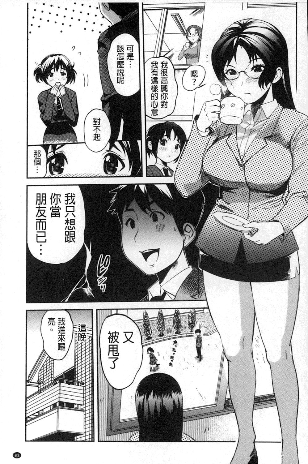 ねぇちゃんと×××したいの？[みつや]  [中国翻訳](210页)