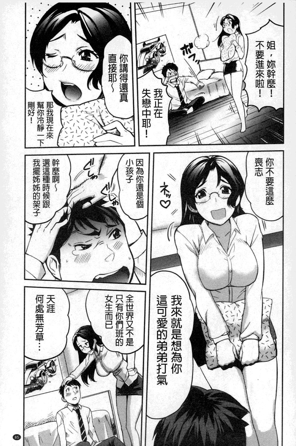 ねぇちゃんと×××したいの？[みつや]  [中国翻訳](210页)