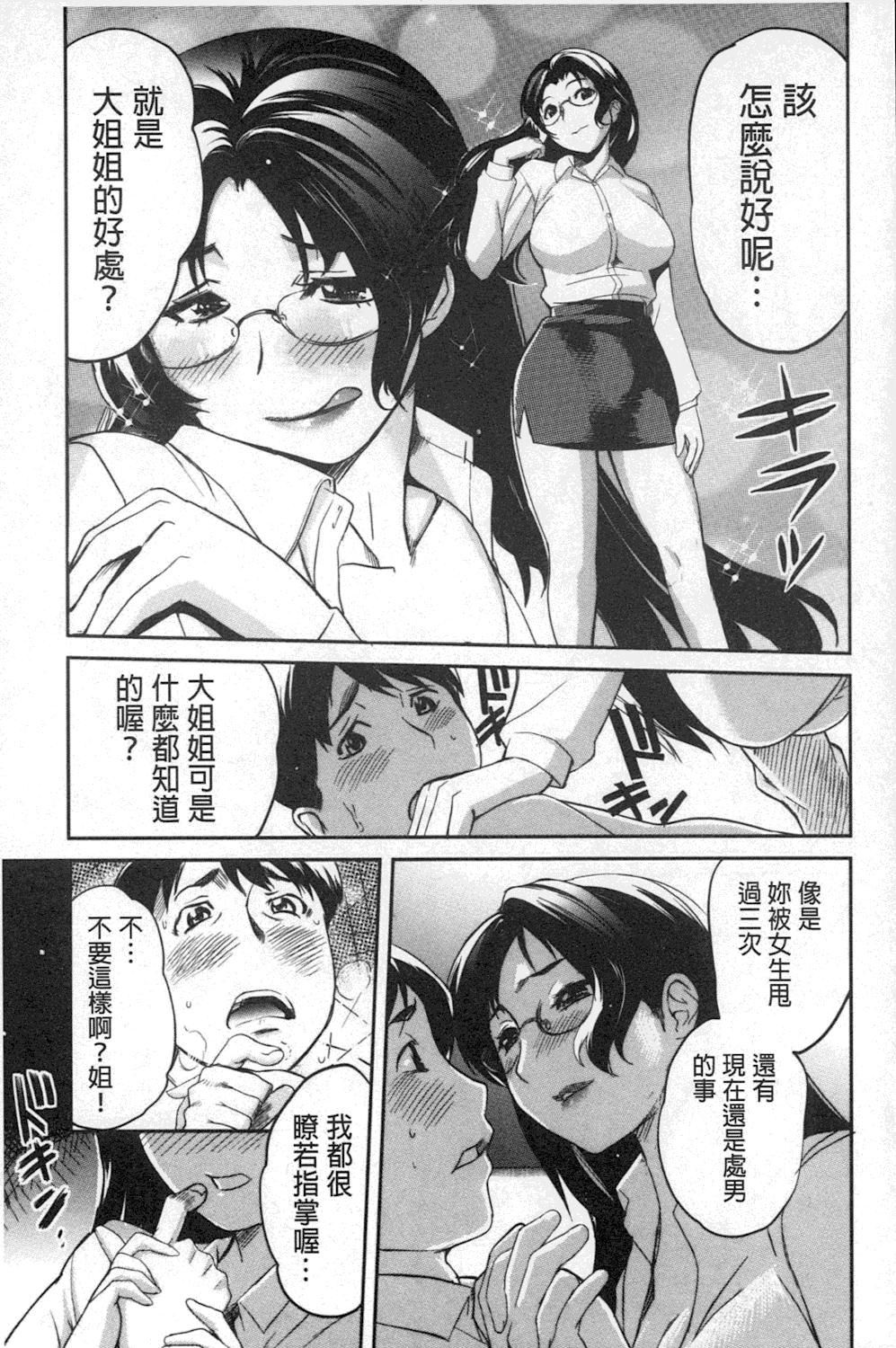 ねぇちゃんと×××したいの？[みつや]  [中国翻訳](210页)