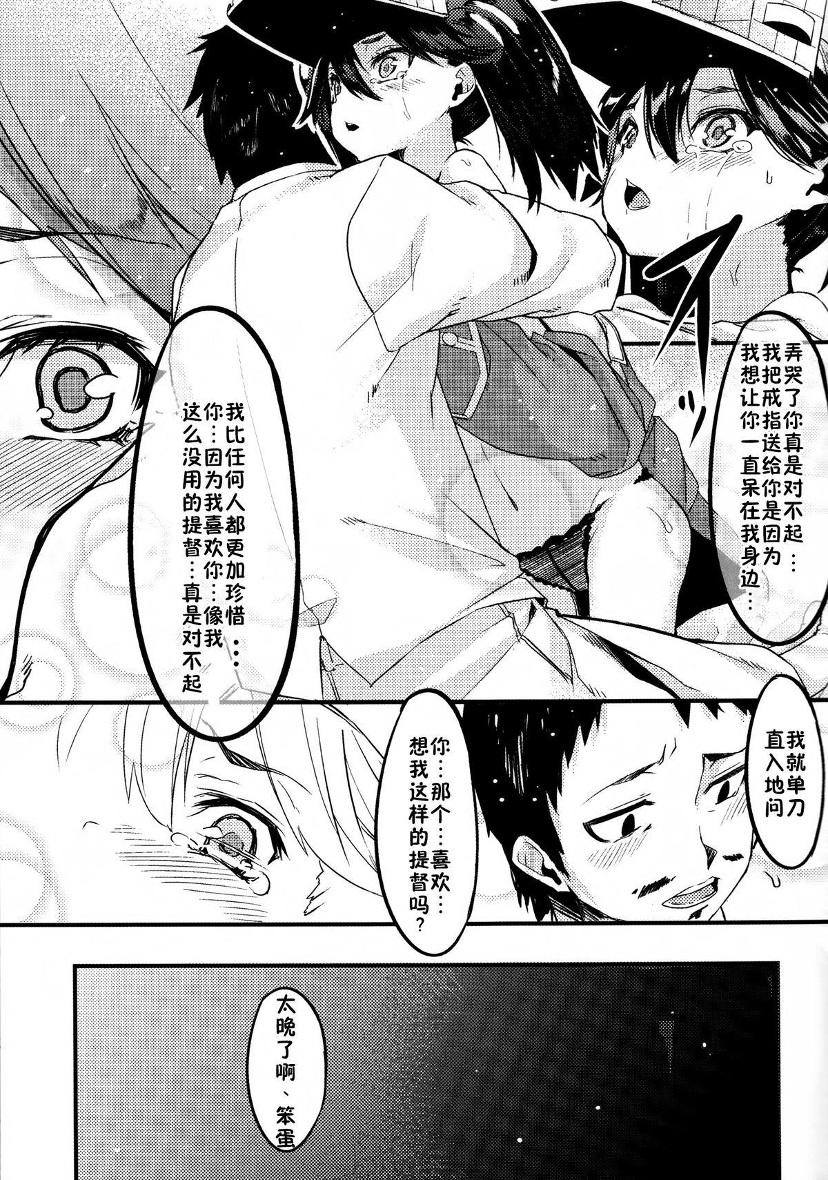 龍驤と純愛し倒す本(C86) [黒クド屋 (ふりすく)]  (艦隊これくしょん -艦これ-) [中国翻訳](26页)