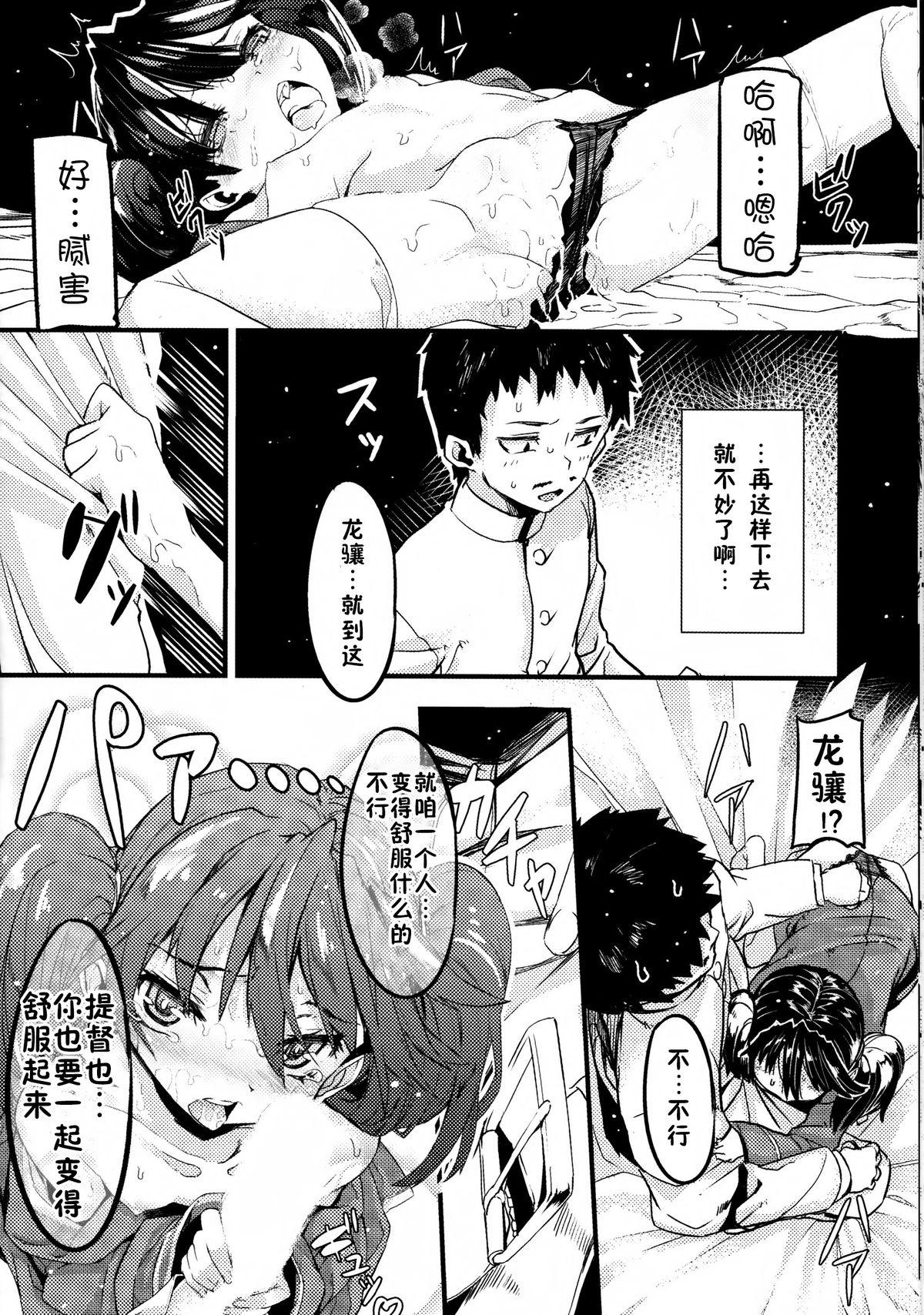 龍驤と純愛し倒す本(C86) [黒クド屋 (ふりすく)]  (艦隊これくしょん -艦これ-) [中国翻訳](26页)