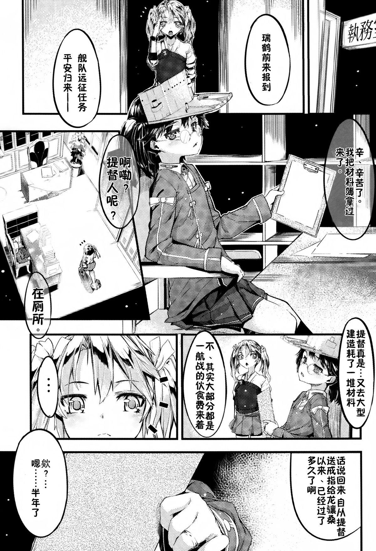 龍驤と純愛し倒す本(C86) [黒クド屋 (ふりすく)]  (艦隊これくしょん -艦これ-) [中国翻訳](26页)