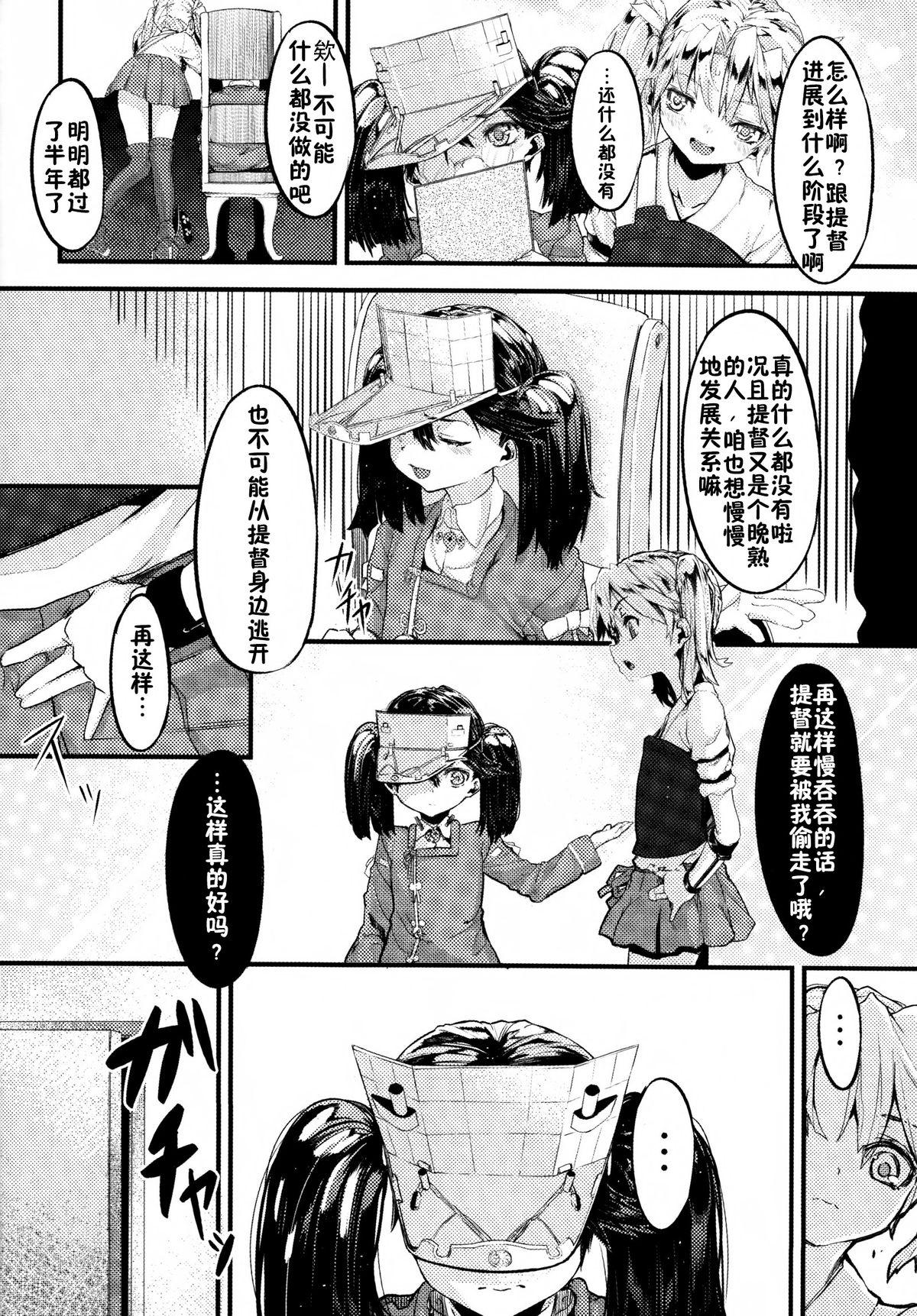 龍驤と純愛し倒す本(C86) [黒クド屋 (ふりすく)]  (艦隊これくしょん -艦これ-) [中国翻訳](26页)