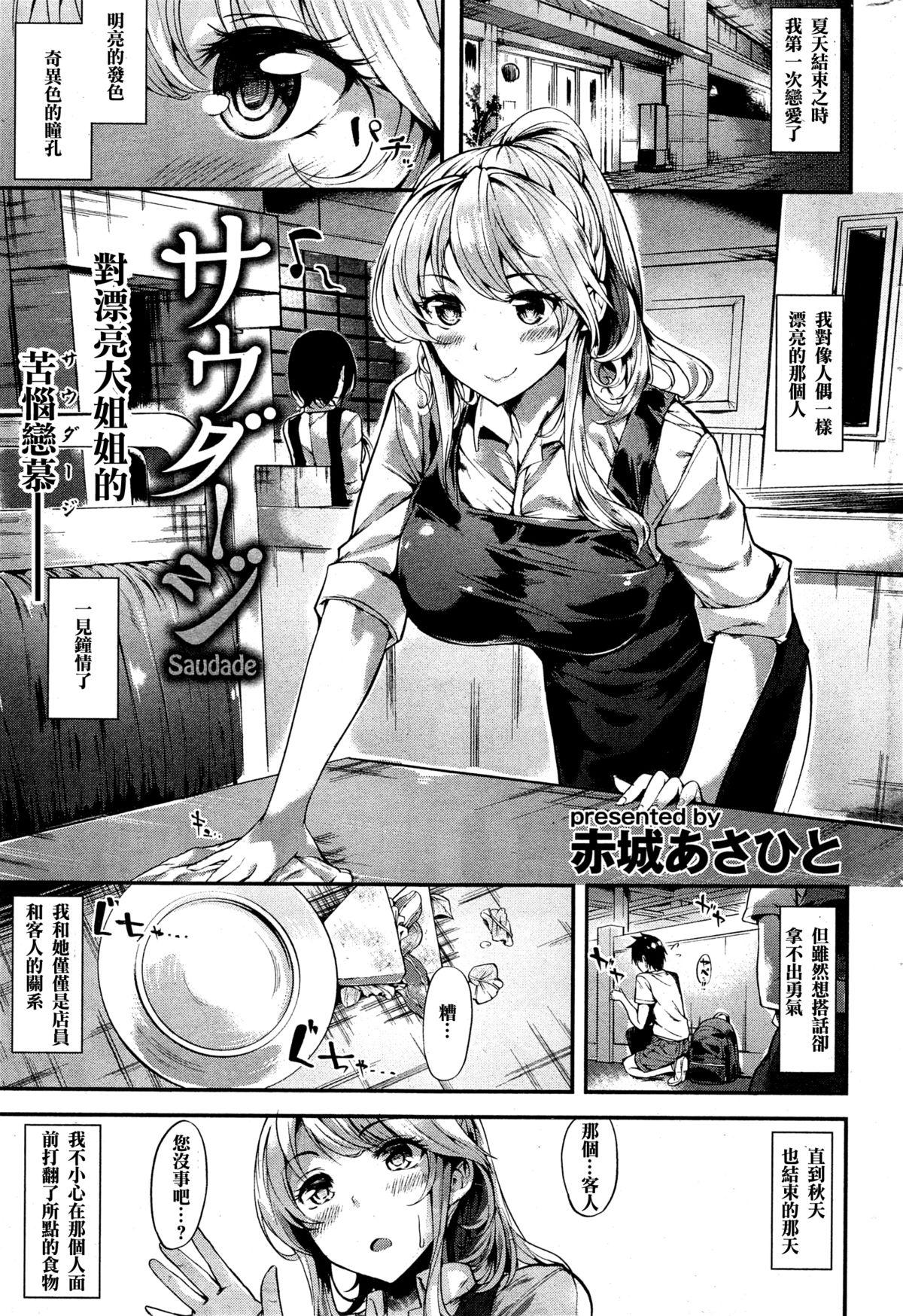 サウダージ[赤城あさひと]  (COMIC 快楽天 2014年11月号) [中国翻訳](17页)