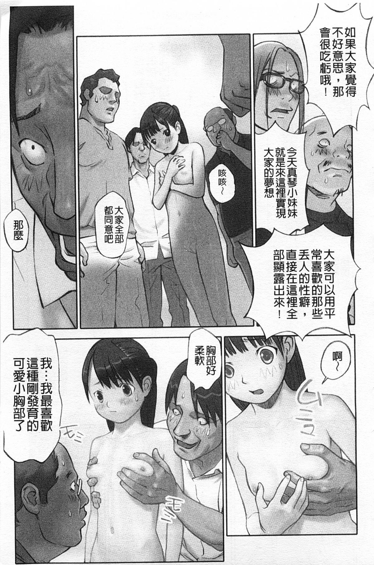 少女解放区[花犬]  [中国翻訳](170页)