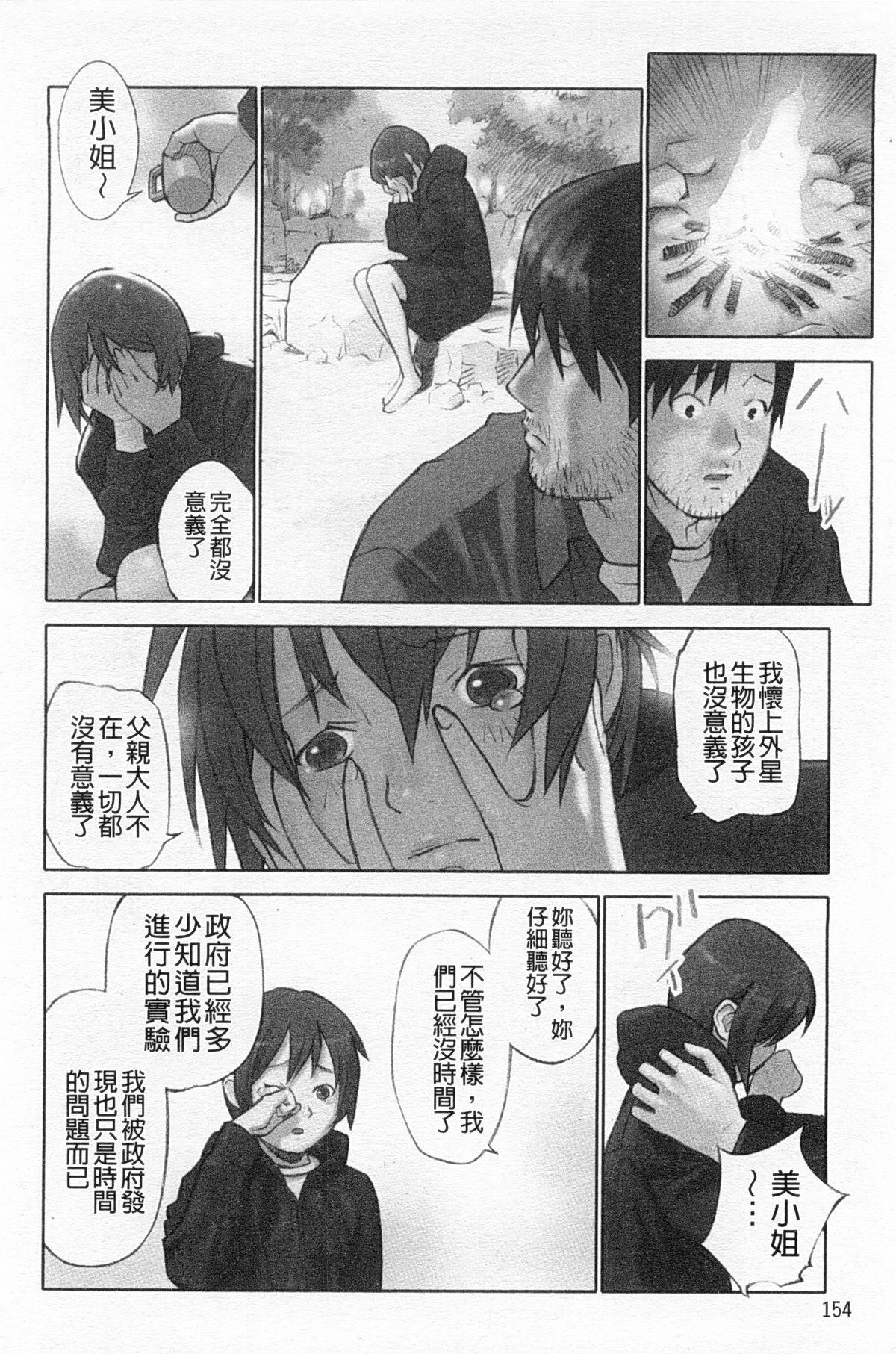 少女解放区[花犬]  [中国翻訳](170页)