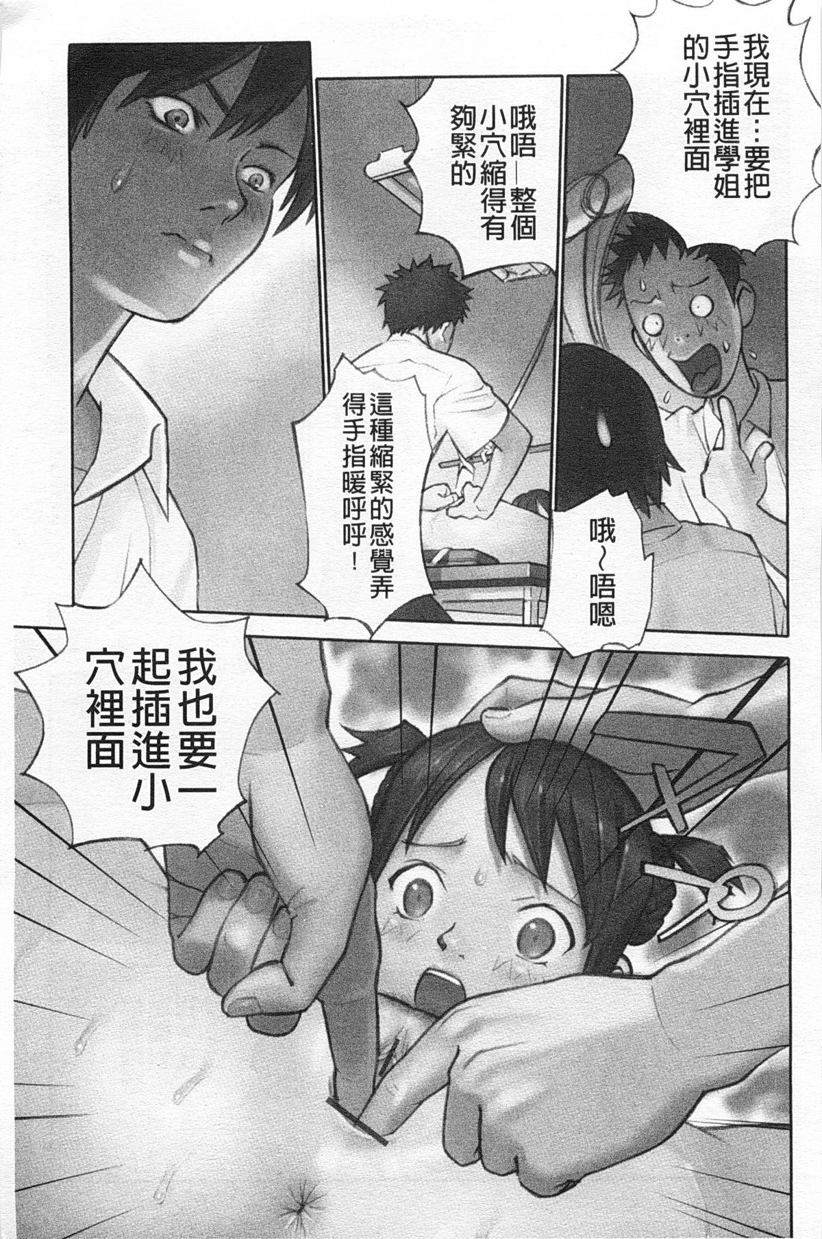 少女解放区[花犬]  [中国翻訳](170页)