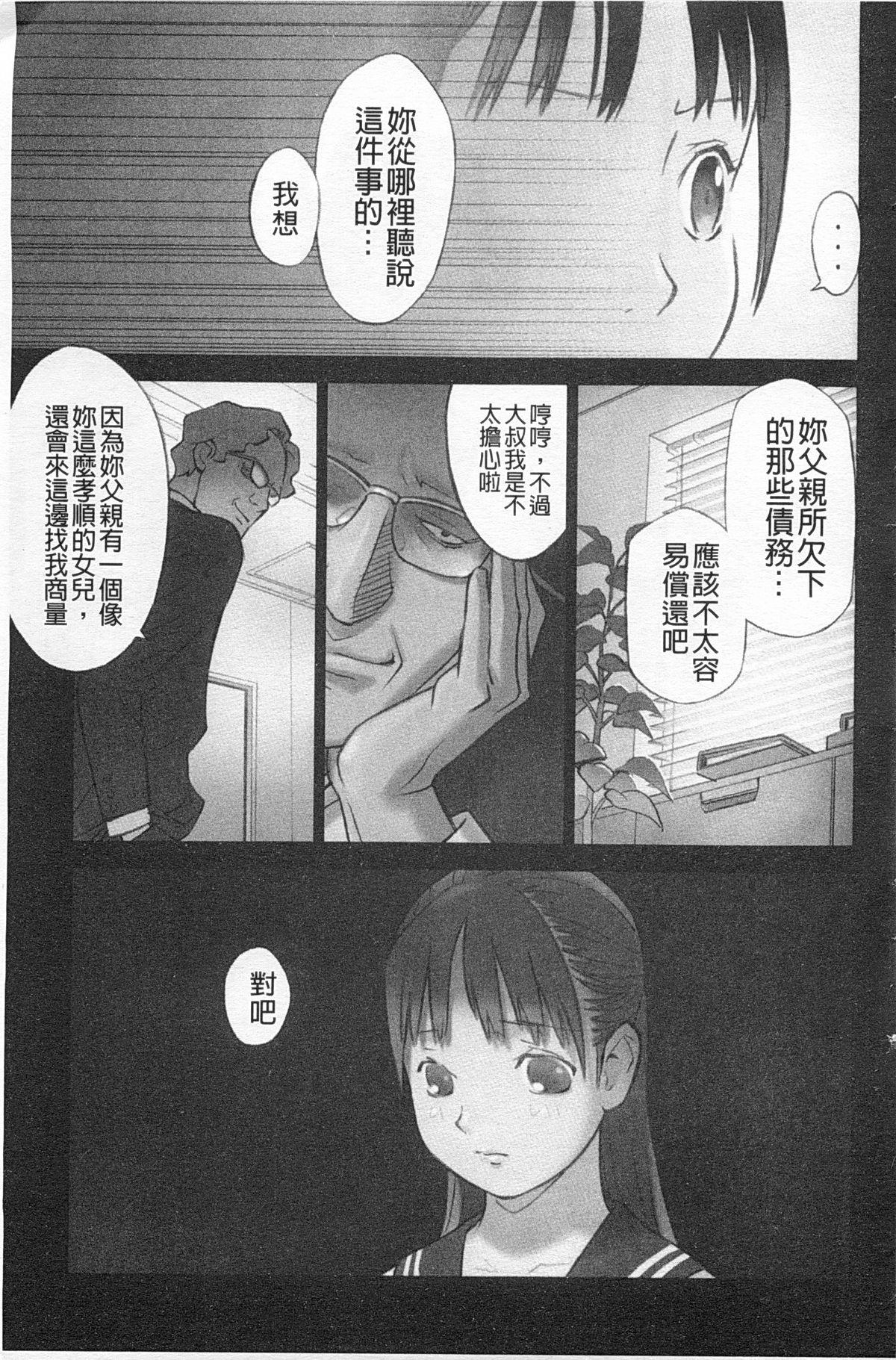 少女解放区[花犬]  [中国翻訳](170页)