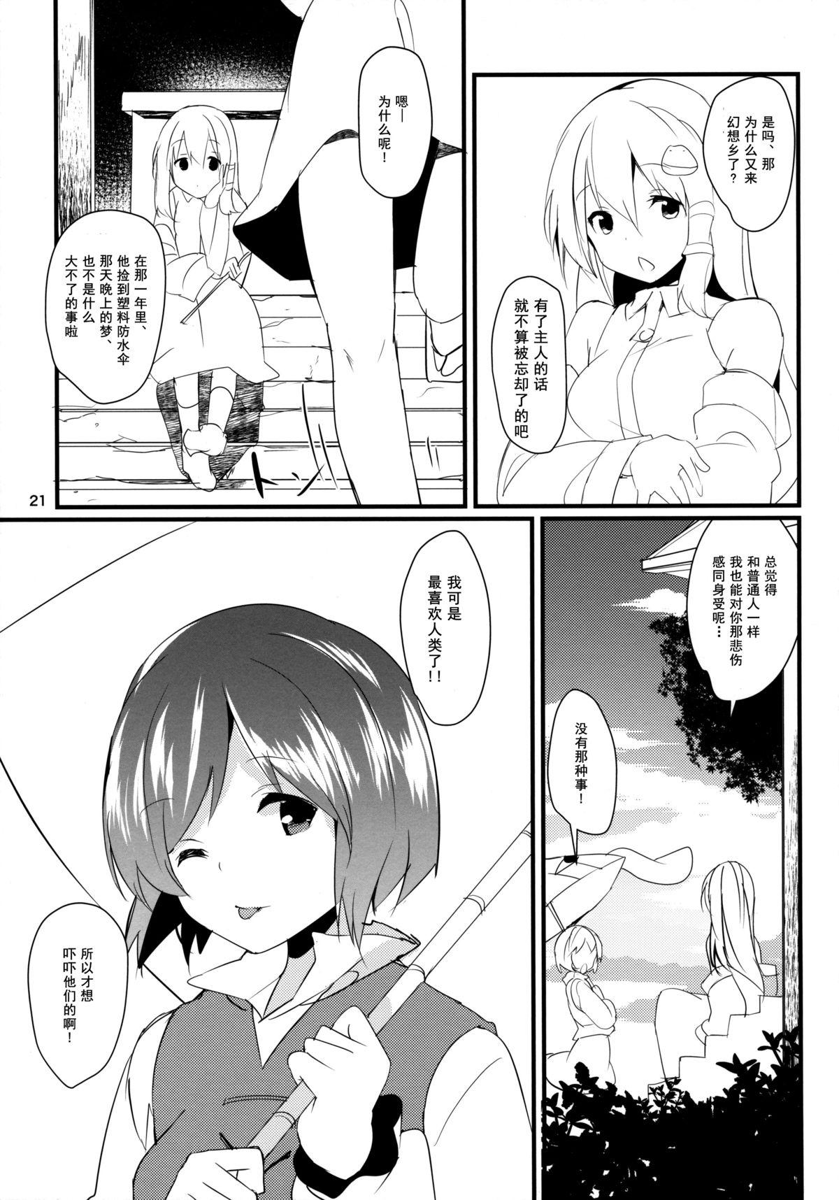 (C86) [てつのおとしご (チロリアン)] 貴方の街の忘れ傘 (東方Project)【伞尖汉化】  (28页)