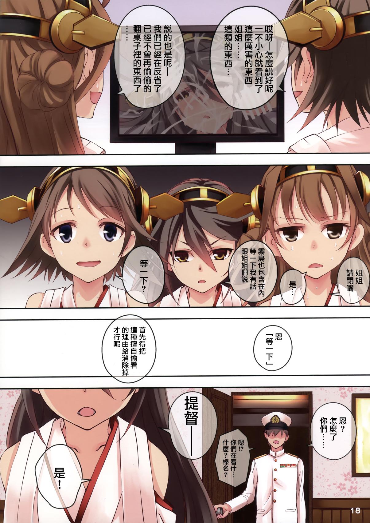 HARUNA BLITZ TACTICS(サンクリ61) [セブンデイズホリディ (篠川あるみ、古我望)]  (艦隊これくしょん -艦これ-) [中国翻訳](20页)