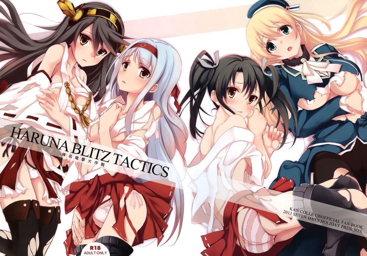 HARUNA BLITZ TACTICS(サンクリ61) [セブンデイズホリディ (篠川あるみ、古我望)]  (艦隊これくしょん -艦これ-) [中国翻訳](20页)