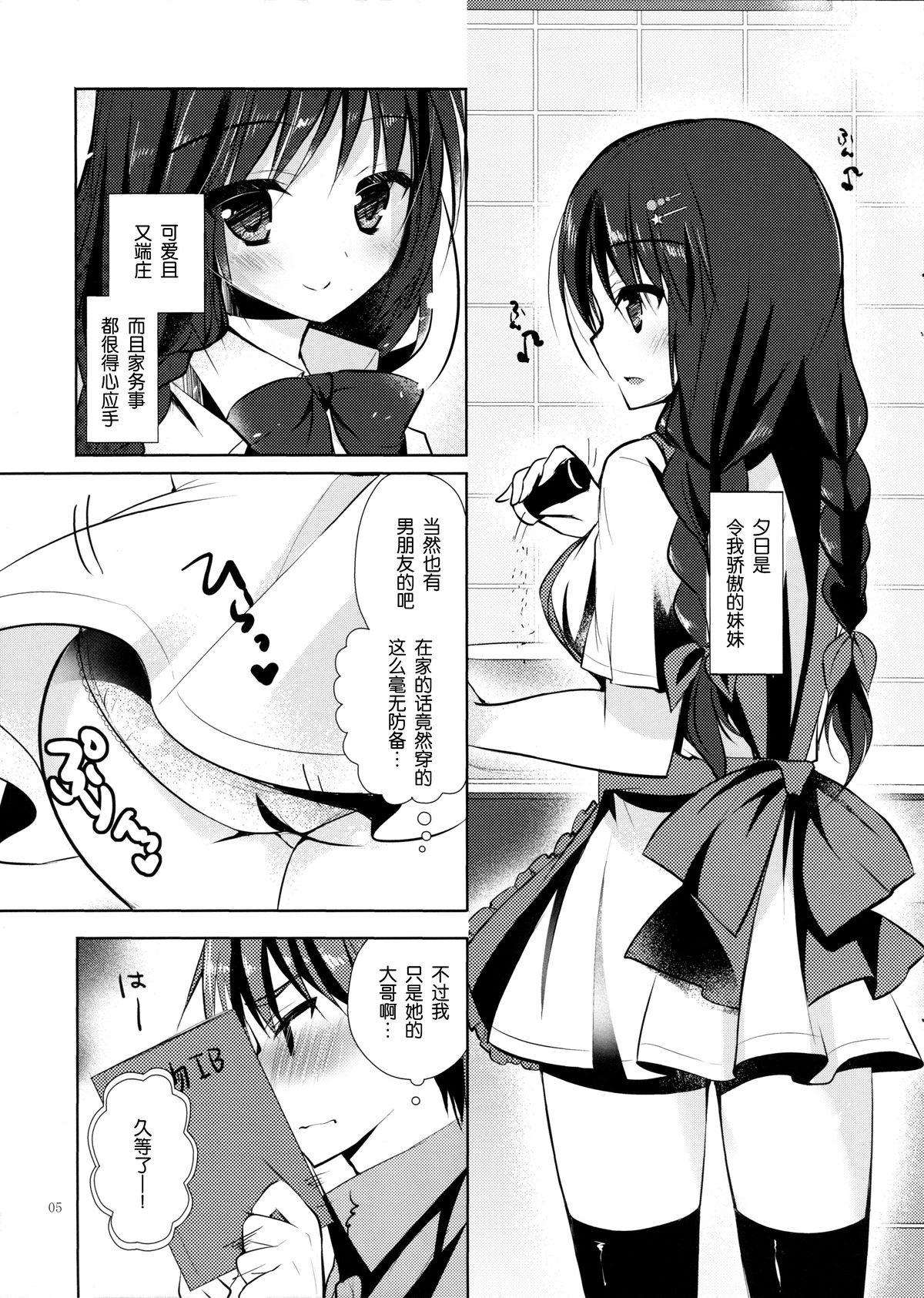 いもうとのーと。(C86) [Moco Chouchou (ひさまくまこ)]  [中国翻訳](19页)