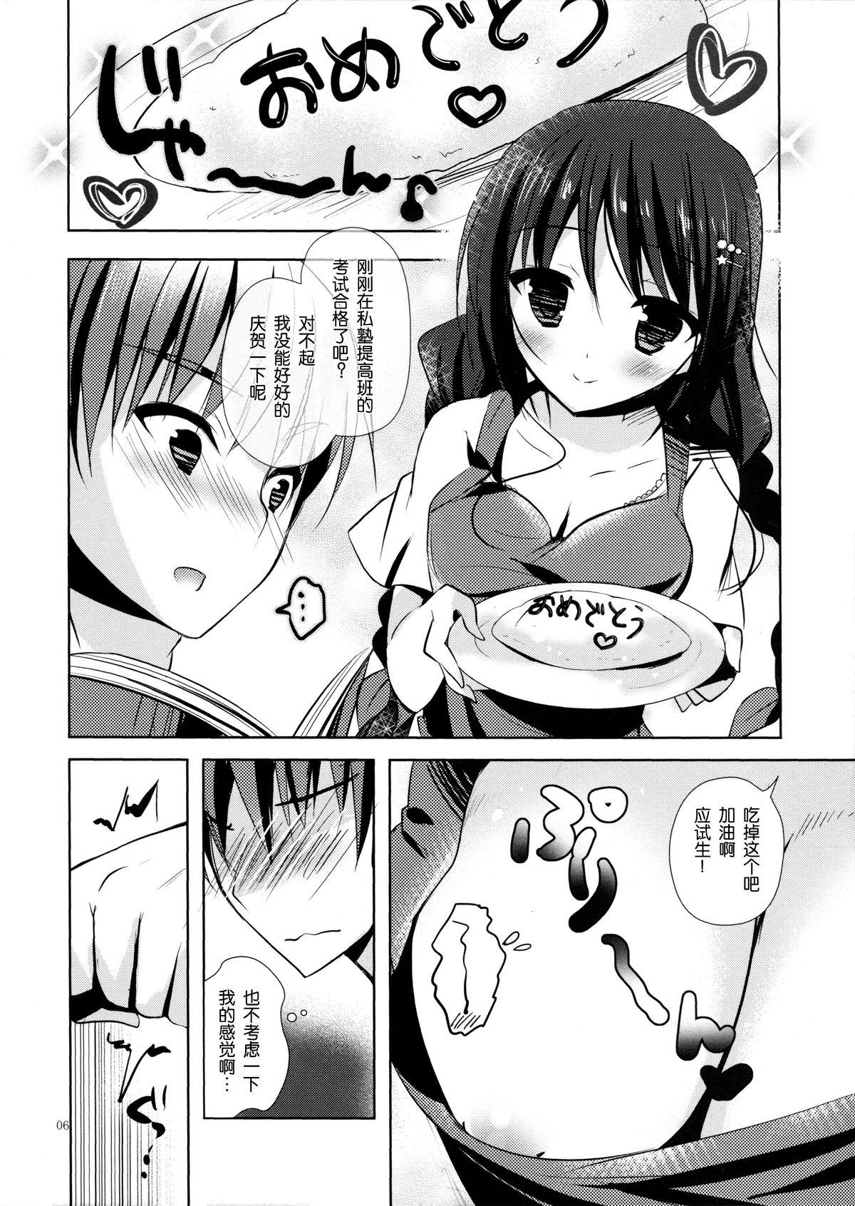 いもうとのーと。(C86) [Moco Chouchou (ひさまくまこ)]  [中国翻訳](19页)