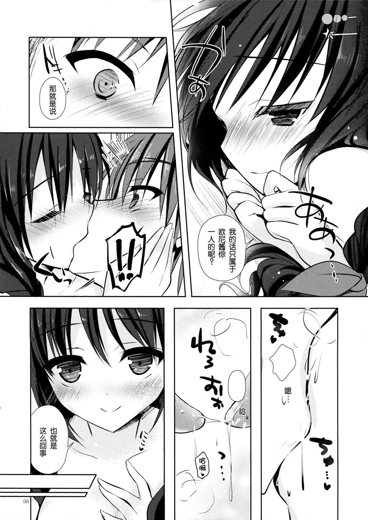 いもうとのーと。(C86) [Moco Chouchou (ひさまくまこ)]  [中国翻訳](19页)