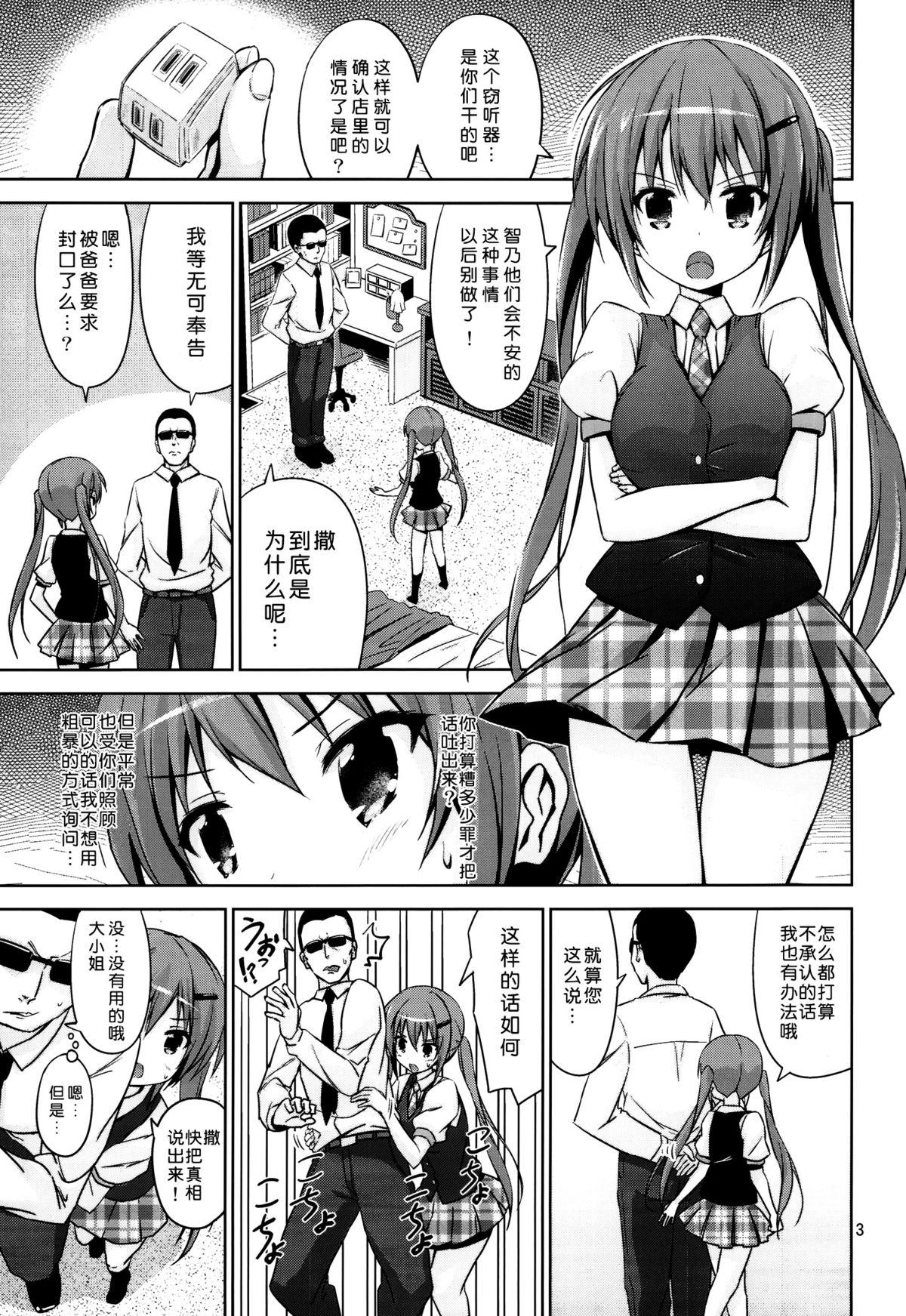 GUD(C86) [ARCHF (利木)]  (ご注文はうさぎですか?) [中国翻訳](22页)