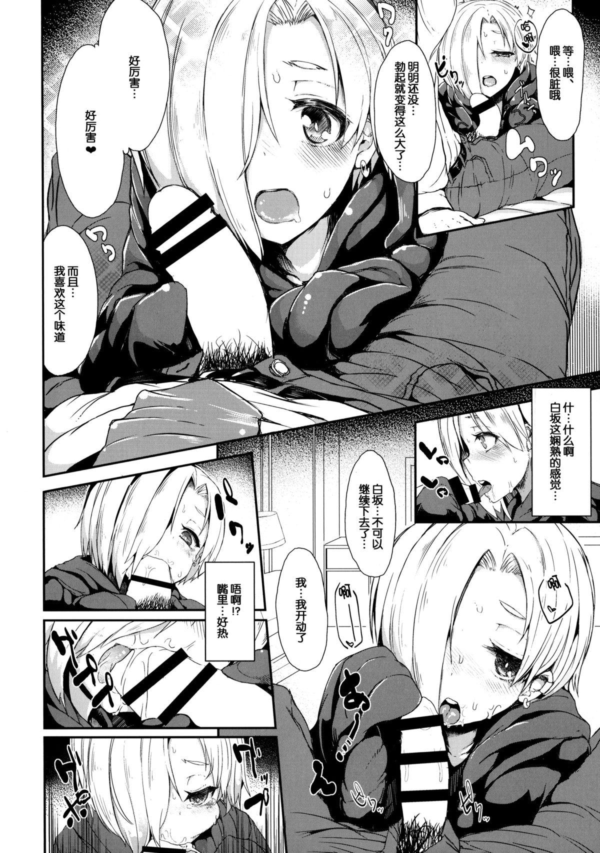 しこドル(C86) [こんたみねーしょん (eigetu)]  (アイドルマスター シンデレラガールズ) [中国翻訳](24页)