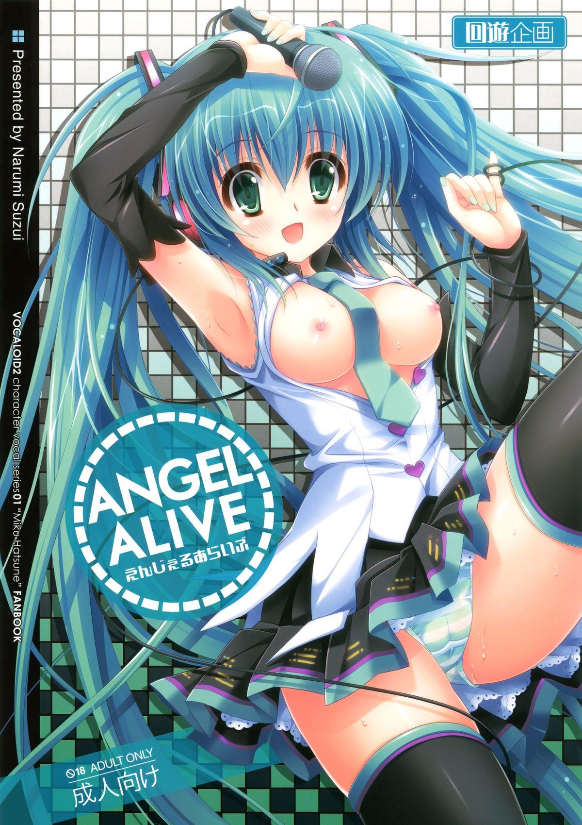 ANGEL ALIVE(C85) [回遊企画 (鈴井ナルミ)]  (ボーカロイド) [中国翻訳](25页)