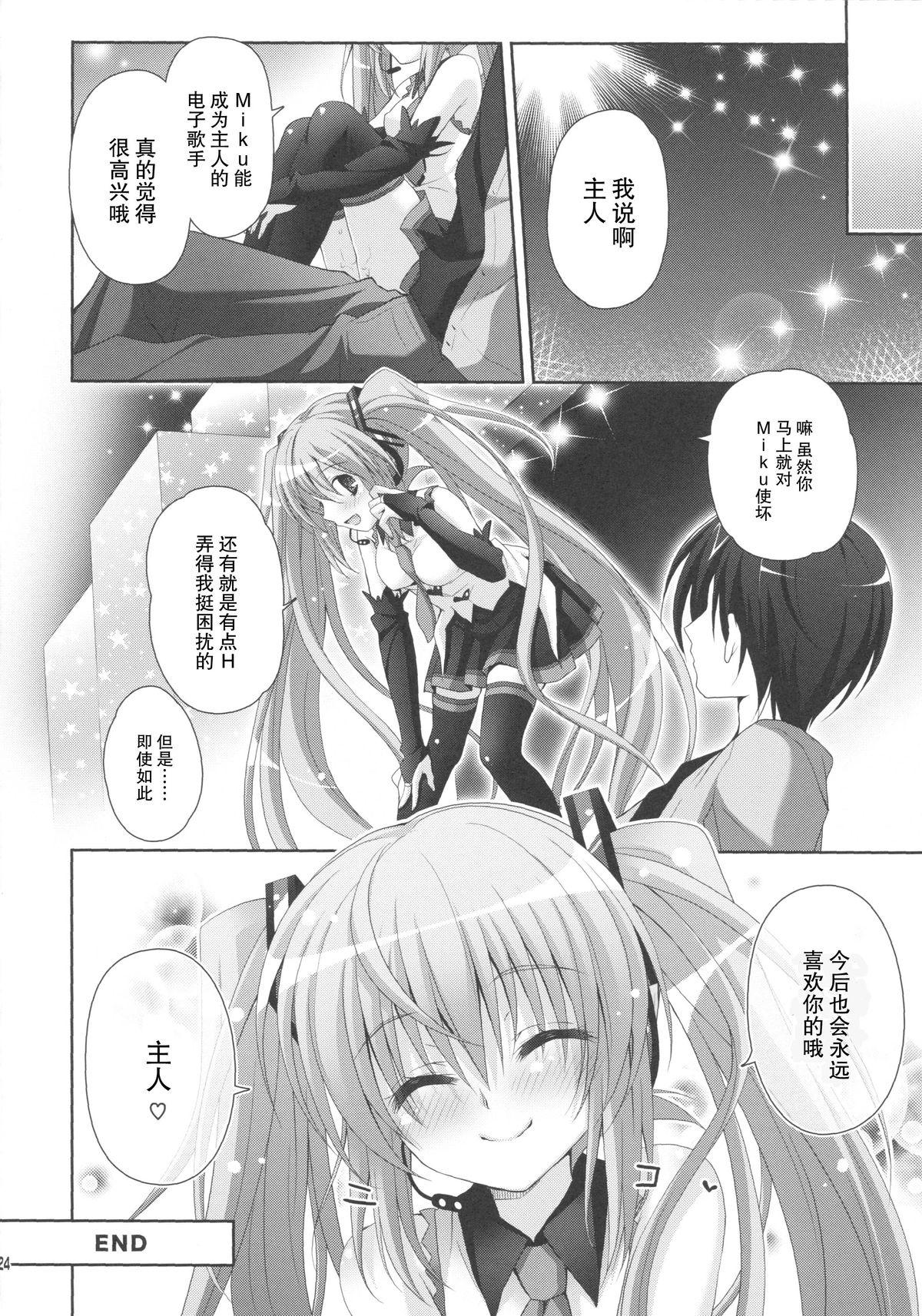 ANGEL ALIVE(C85) [回遊企画 (鈴井ナルミ)]  (ボーカロイド) [中国翻訳](25页)