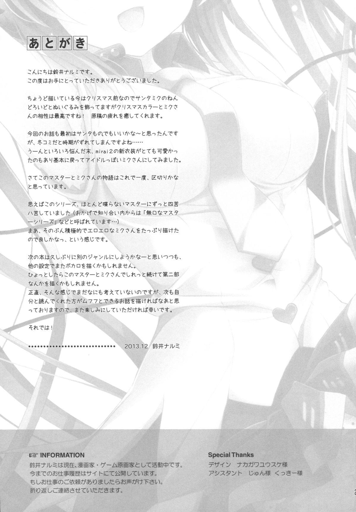 ANGEL ALIVE(C85) [回遊企画 (鈴井ナルミ)]  (ボーカロイド) [中国翻訳](25页)