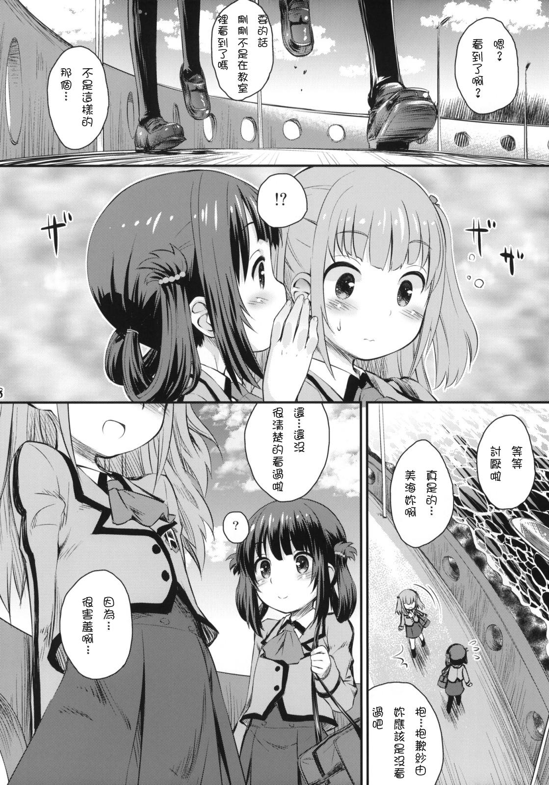 初美海(C86) [じどー筆記 (こけこっこ☆こま)]  (凪のあすから) [中国翻訳](27页)