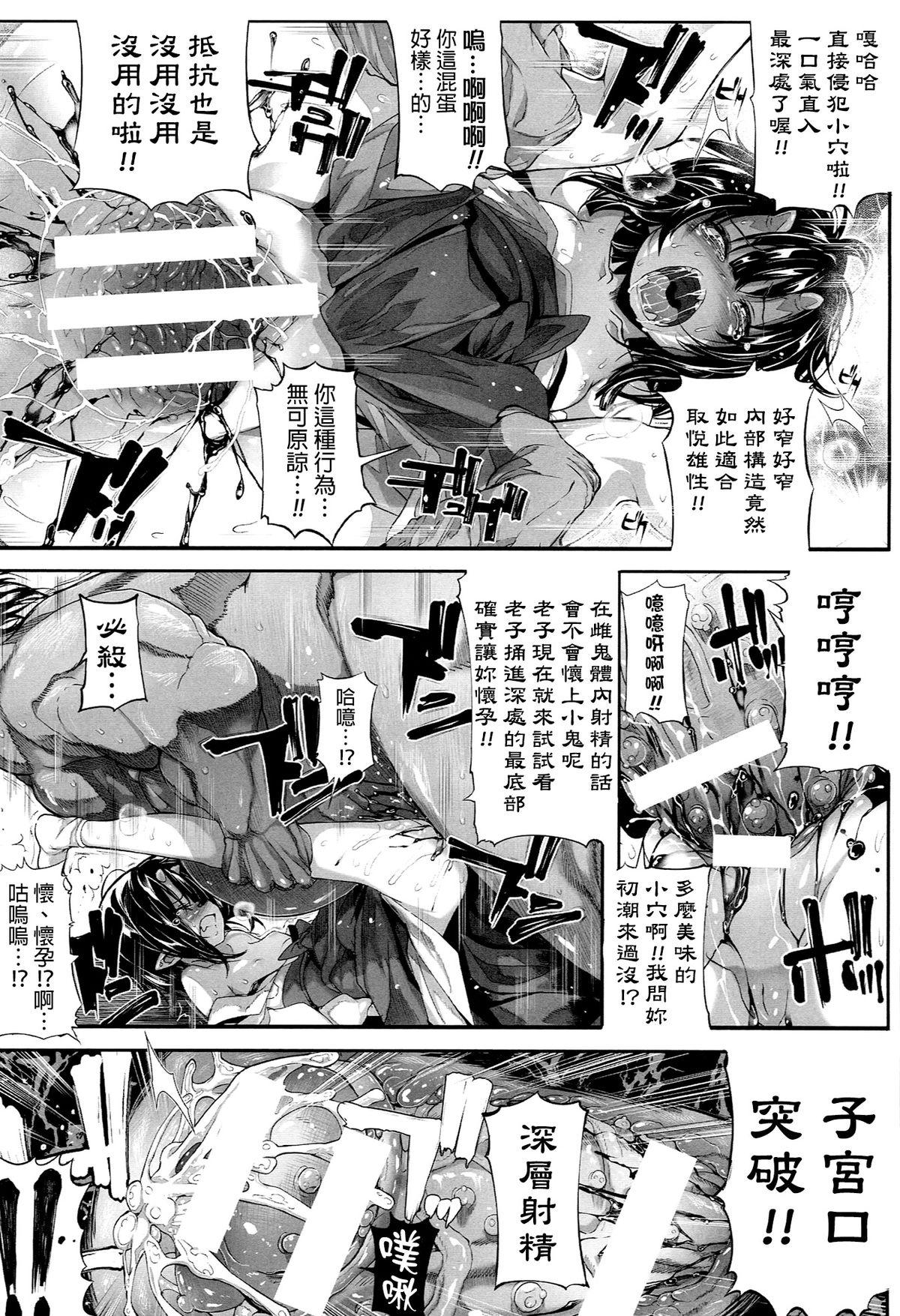 鬼華憮散[モチ]  [final個人漢化](200页)