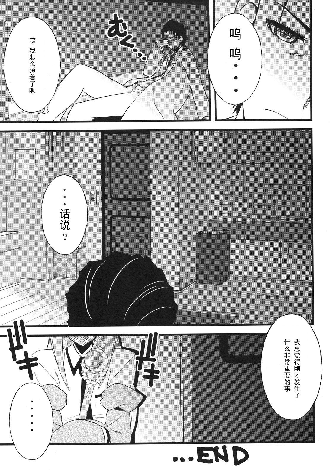 天才少女のシュペクラーツィウス(COMIC1☆5) [さなづら同人誌発行所 (さなづらひろゆき)]  (シュタインズ・ゲート) [中国翻訳](26页)