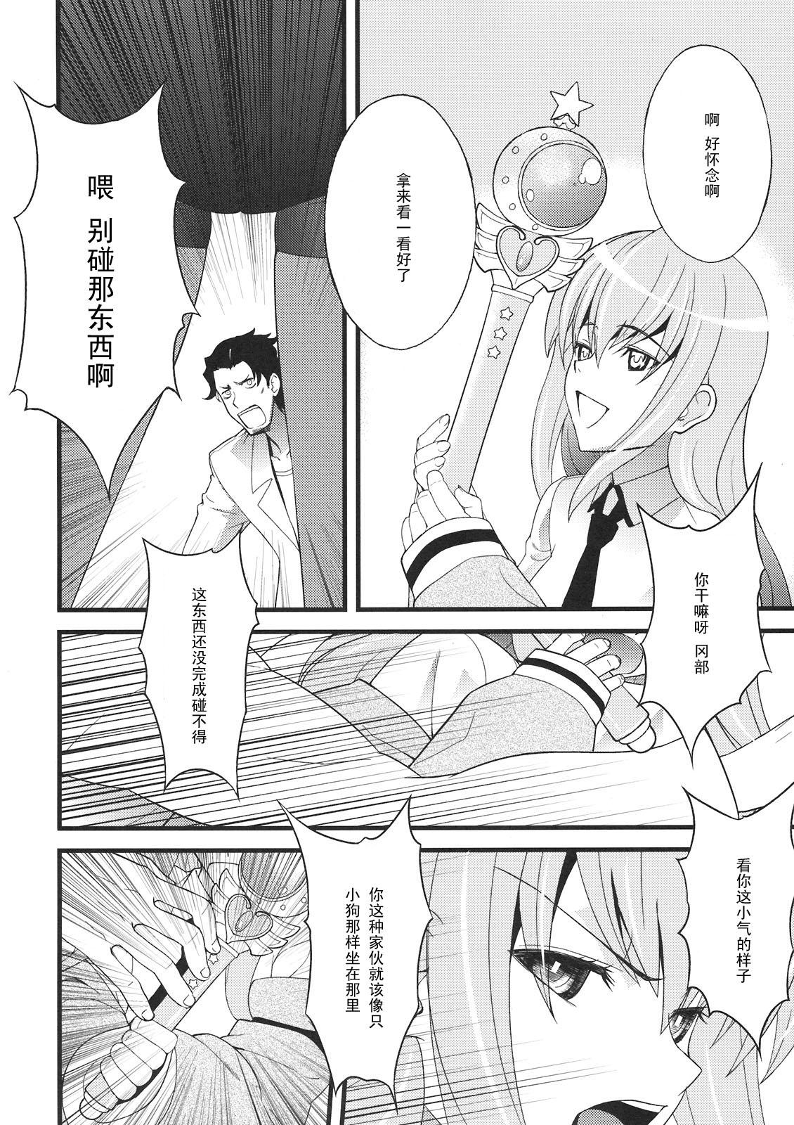 天才少女のシュペクラーツィウス(COMIC1☆5) [さなづら同人誌発行所 (さなづらひろゆき)]  (シュタインズ・ゲート) [中国翻訳](26页)