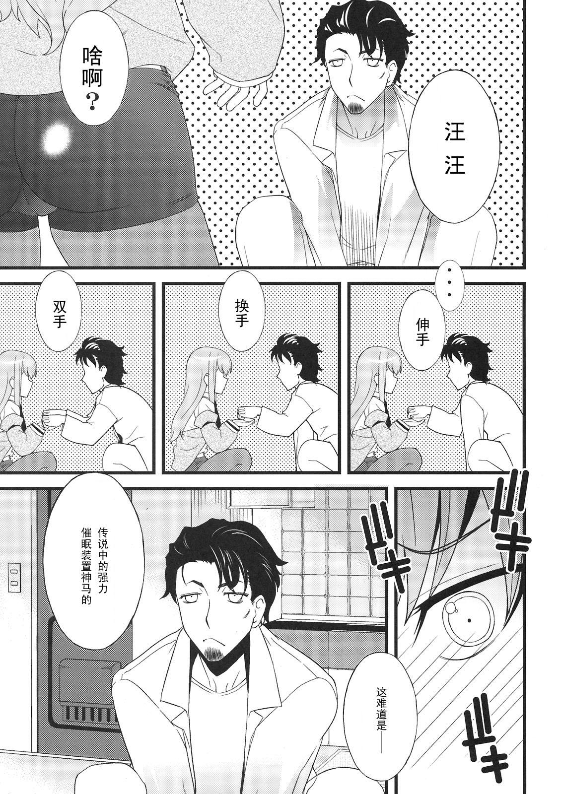 天才少女のシュペクラーツィウス(COMIC1☆5) [さなづら同人誌発行所 (さなづらひろゆき)]  (シュタインズ・ゲート) [中国翻訳](26页)