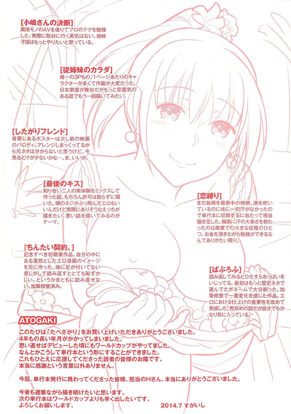 たべざかり + とらのあな特典小冊子[すがいし]  [中国翻訳](228页)