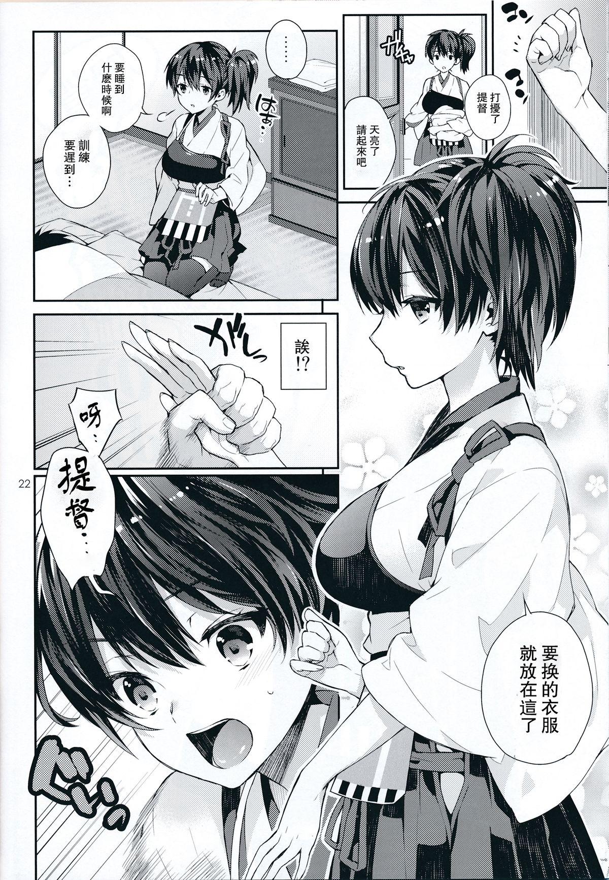 奥様は正妻空母(C86) [いちごぱんつ (カグユヅ) ]  [前編] (艦隊これくしょん -艦これ-) [中国翻訳](31页)