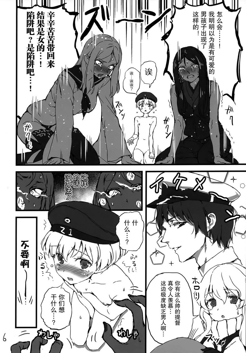 くっ…殺す？(COMIC1☆8) [こんにちはーズ (ん, 起死快晴)]  (艦隊これくしょん -艦これ-) [中国翻訳](25页)