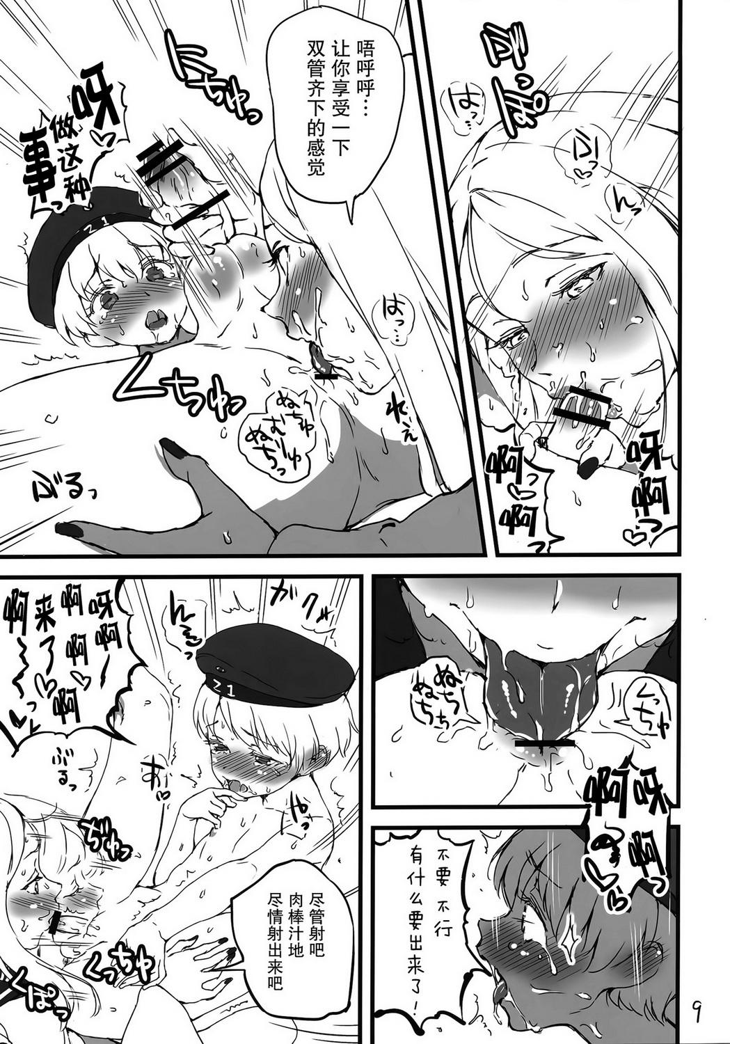 くっ…殺す？(COMIC1☆8) [こんにちはーズ (ん, 起死快晴)]  (艦隊これくしょん -艦これ-) [中国翻訳](25页)