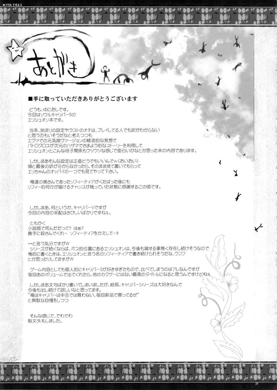 ソウルですよ3(C82) [YA-ZY (ゆにおし)]  (ソウルキャリバー) [中国翻訳](26页)