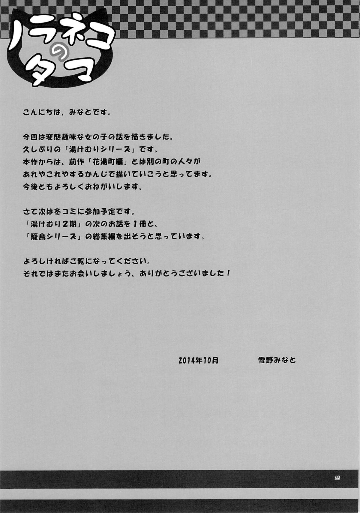 みてみてもっと(サンクリ65) [ノラネコノタマ (雪野みなと)]  [中国翻訳](28页)