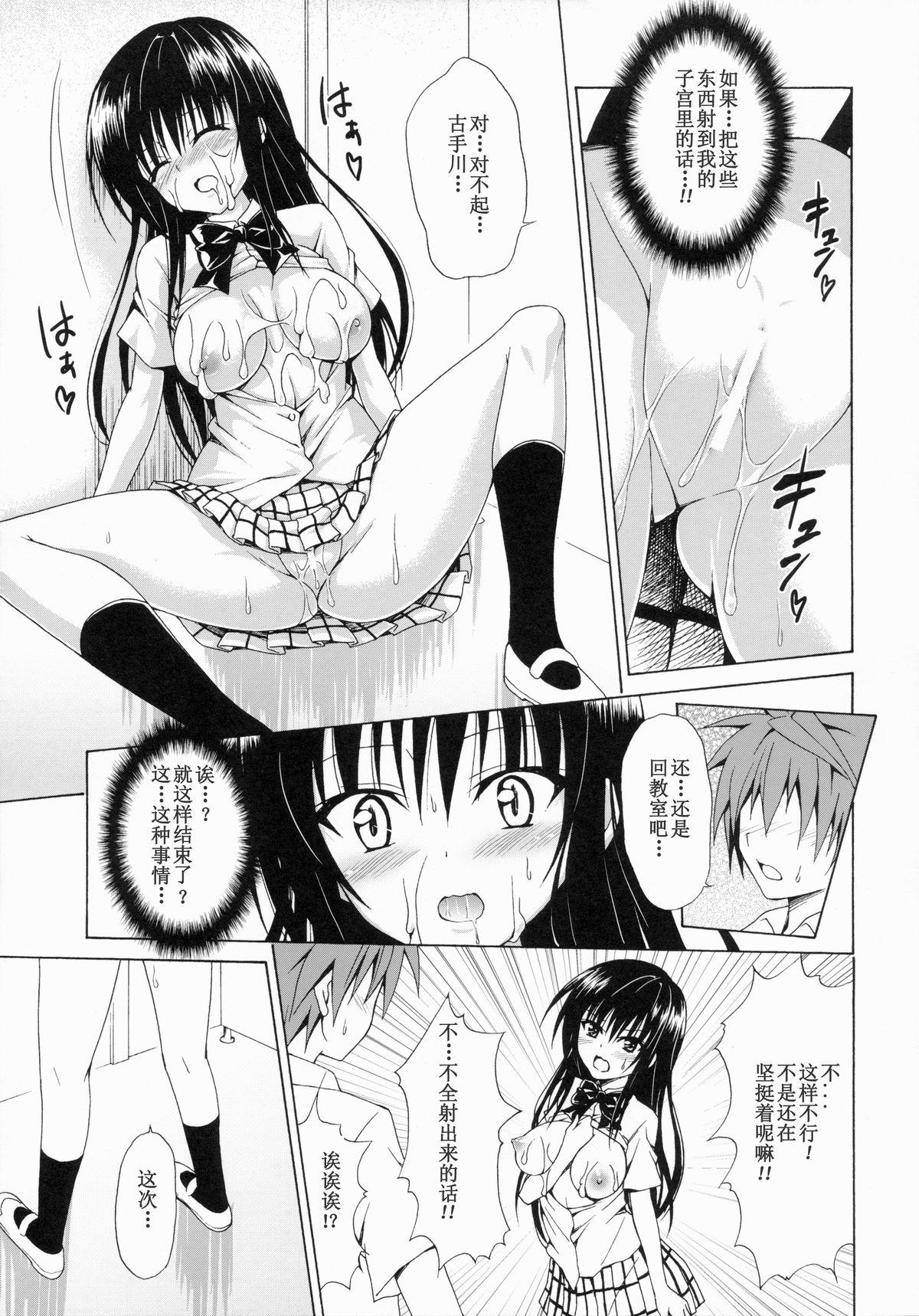 イキスギ★ハレンチ(C86) [虎マシーン (春日部太郎)]  (To LOVEる -とらぶる-) [中国翻訳](44页)