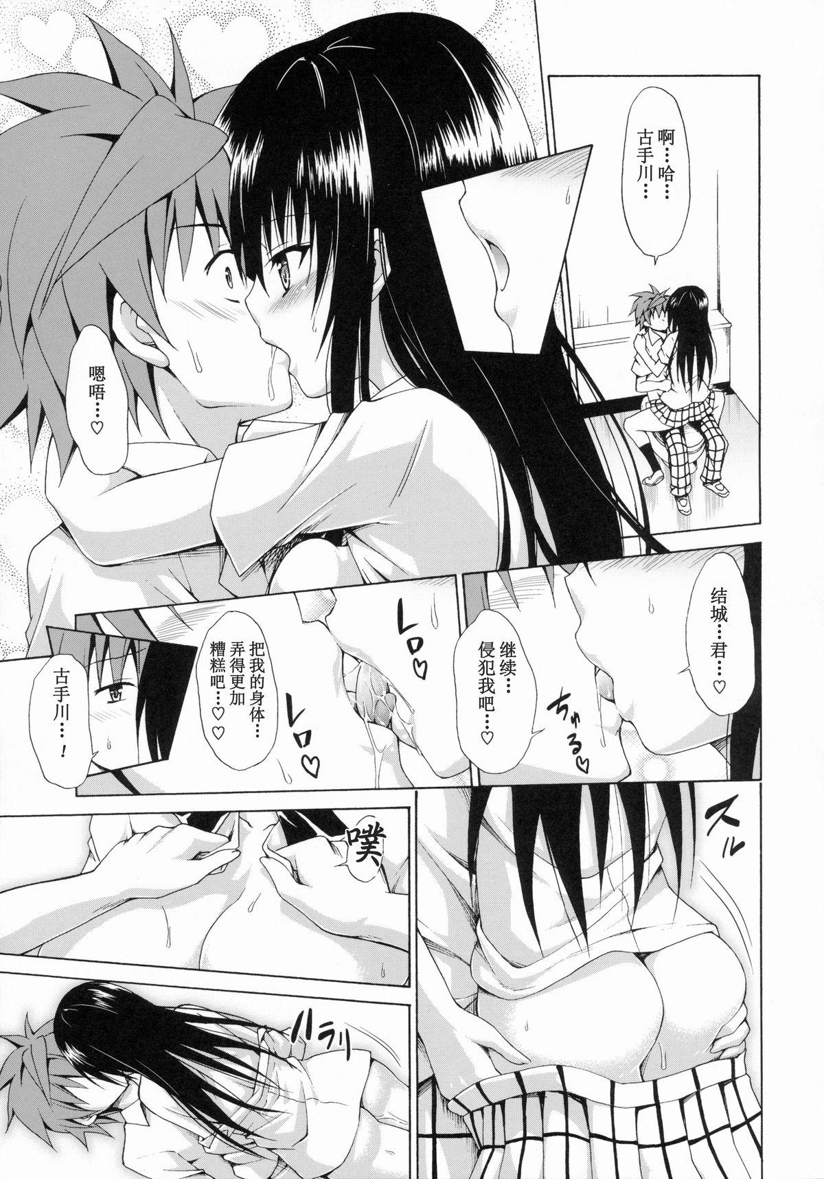 イキスギ★ハレンチ(C86) [虎マシーン (春日部太郎)]  (To LOVEる -とらぶる-) [中国翻訳](44页)