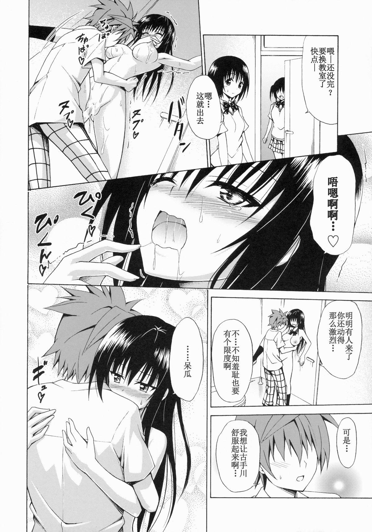 イキスギ★ハレンチ(C86) [虎マシーン (春日部太郎)]  (To LOVEる -とらぶる-) [中国翻訳](44页)