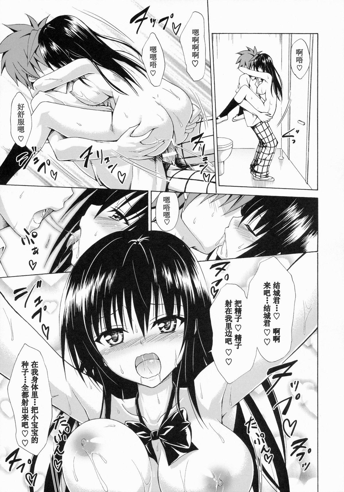 イキスギ★ハレンチ(C86) [虎マシーン (春日部太郎)]  (To LOVEる -とらぶる-) [中国翻訳](44页)