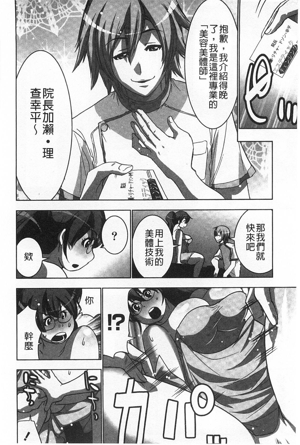 何度もイっちゃう絶頂エステ[葵抄]  [中国翻訳](186页)